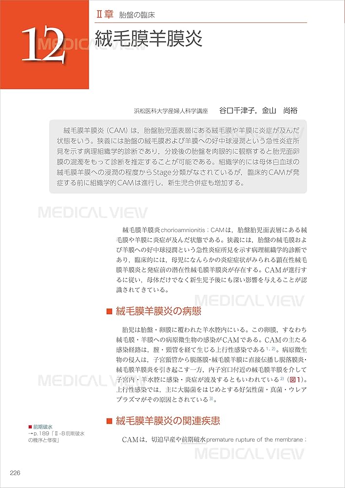 基礎と臨床の両側面からみた 胎盤学 | 日本胎盤学会 |本 | 通販 | Amazon