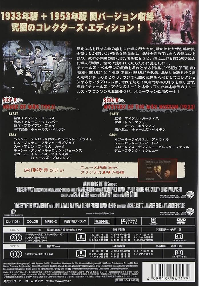 Amazon.co.jp: 肉の蝋人形 コレクターズ・エディション [DVD