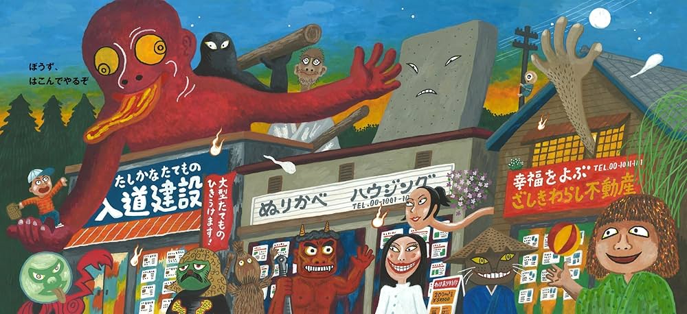 Amazon.co.jp: 妖怪横丁 : 広瀬 克也: Japanese Books