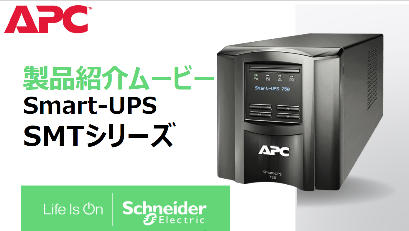 Amazon.co.jp: APC 無停電電源装置 UPS 750VA/500W SMT750J E ライン