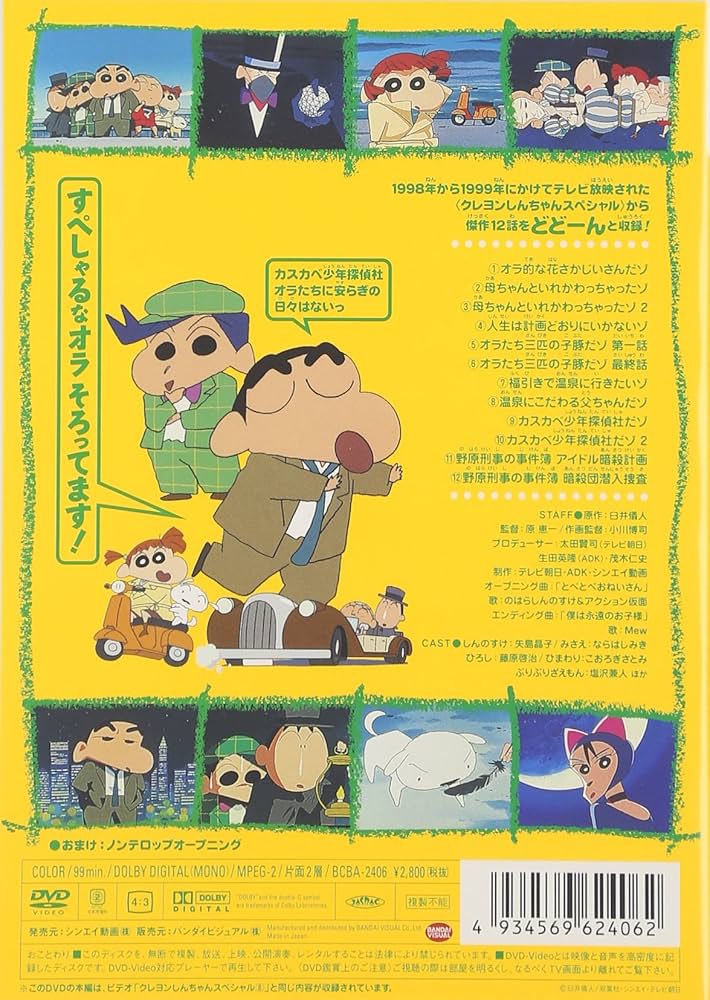 Amazon.co.jp: クレヨンしんちゃんスペシャル(8) [DVD] : クレヨン