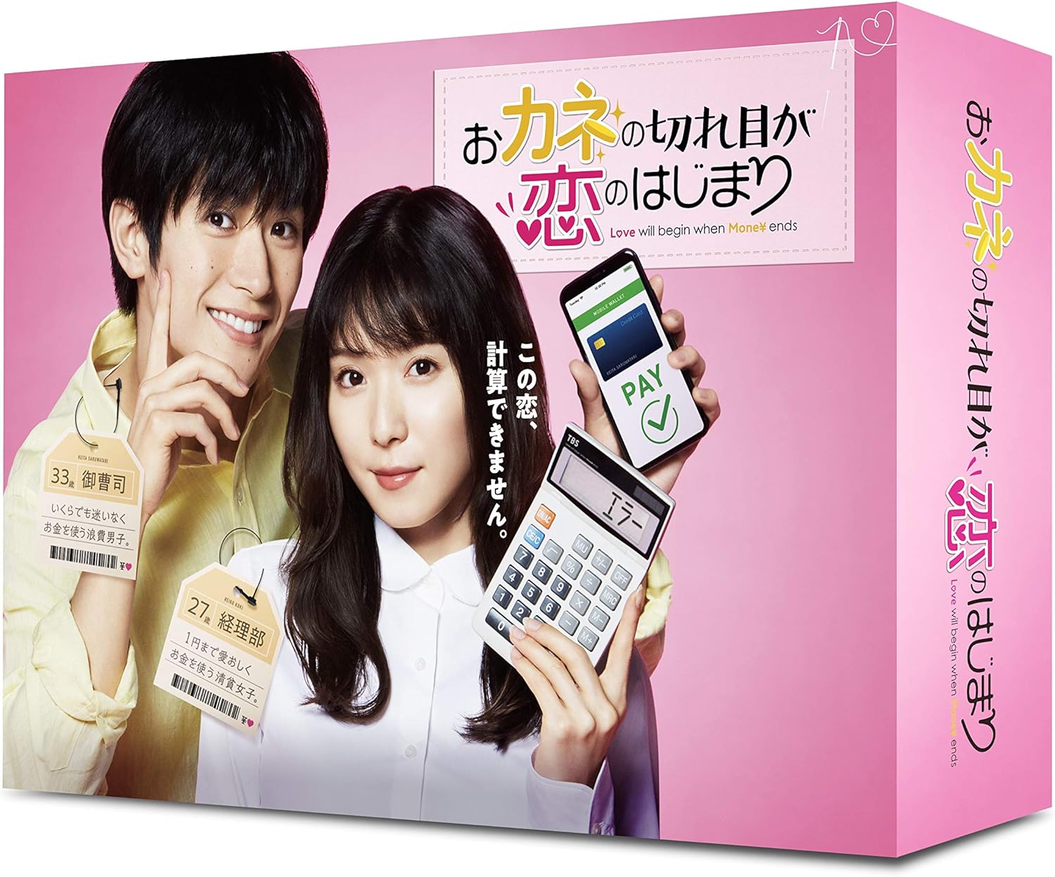 松岡茉優＆三浦春馬の独占インタビューほか特典170分超「おカネの