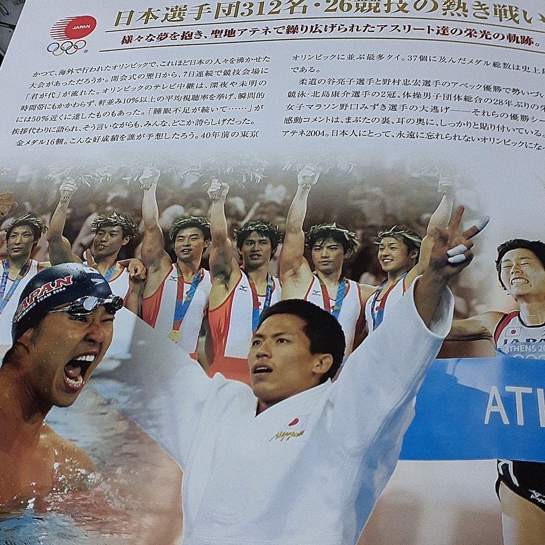 アテネオリンピック 日本人金メダリストコレクション