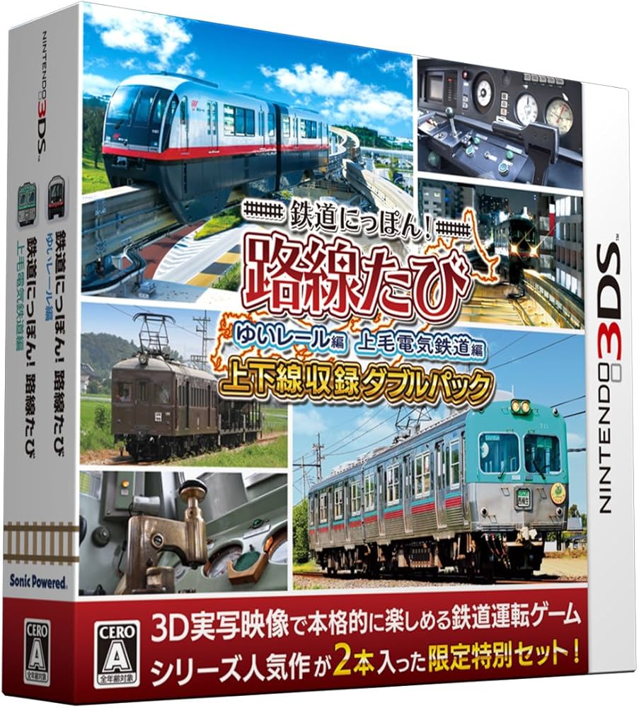 Amazon.co.jp: 鉄道にっぽん! 路線たび 上下線収録 ダブルパック - 3DS