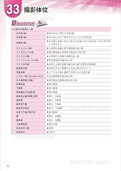 診療放射線技師 イエロー・ノート 臨床編 | 福士 政広 |本 | 通販 | Amazon