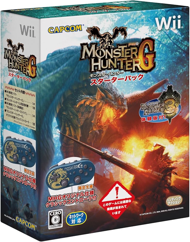 Amazon | モンスターハンターG スターターパック(「オリジナル仕様