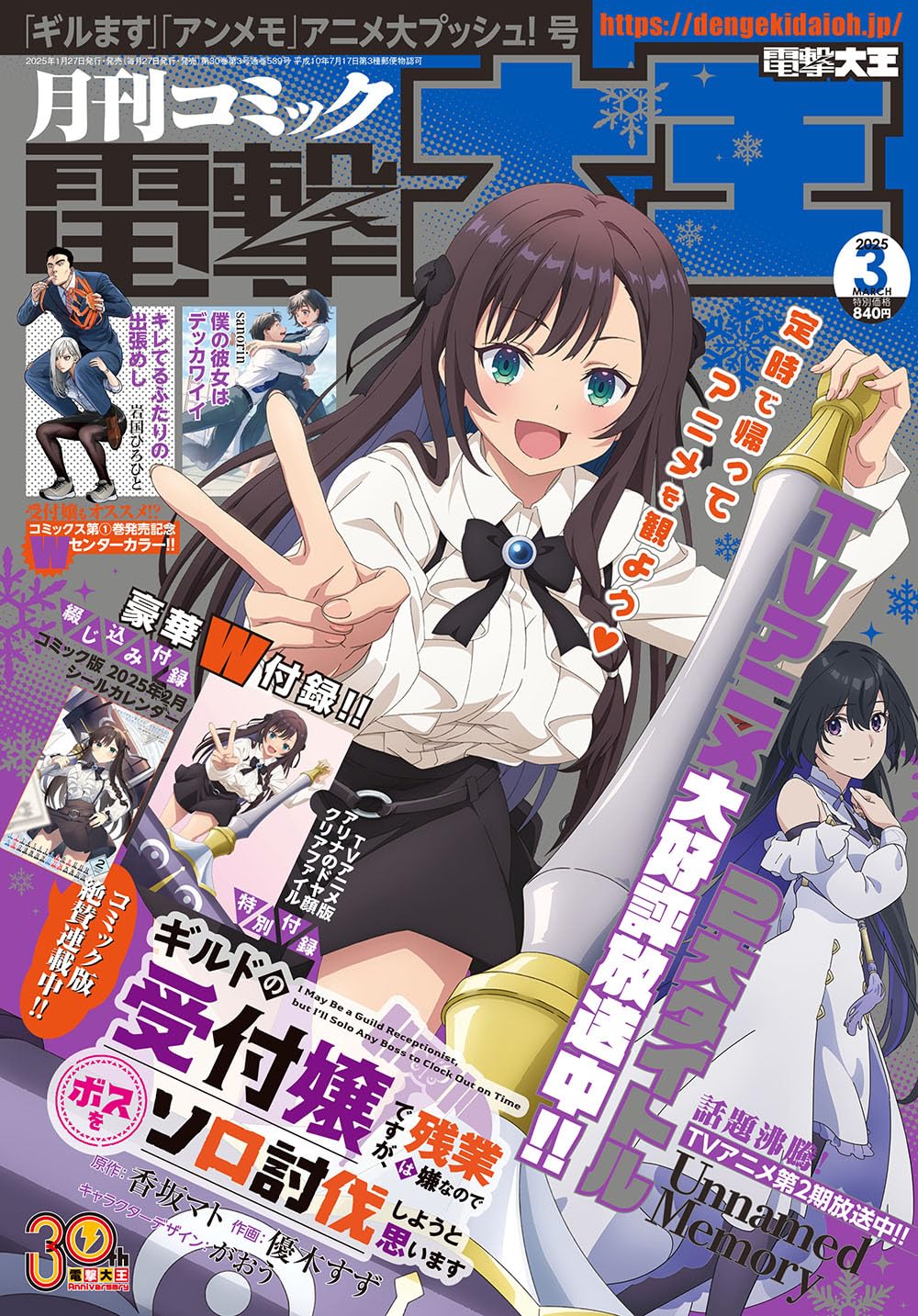 Amazon.co.jp: 月刊コミック 電撃大王 2025年3月号 : 本
