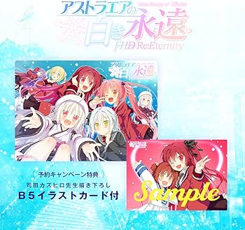 Amazon.co.jp: アストラエアの白き永遠 FHD Re:Eternity【予約特典