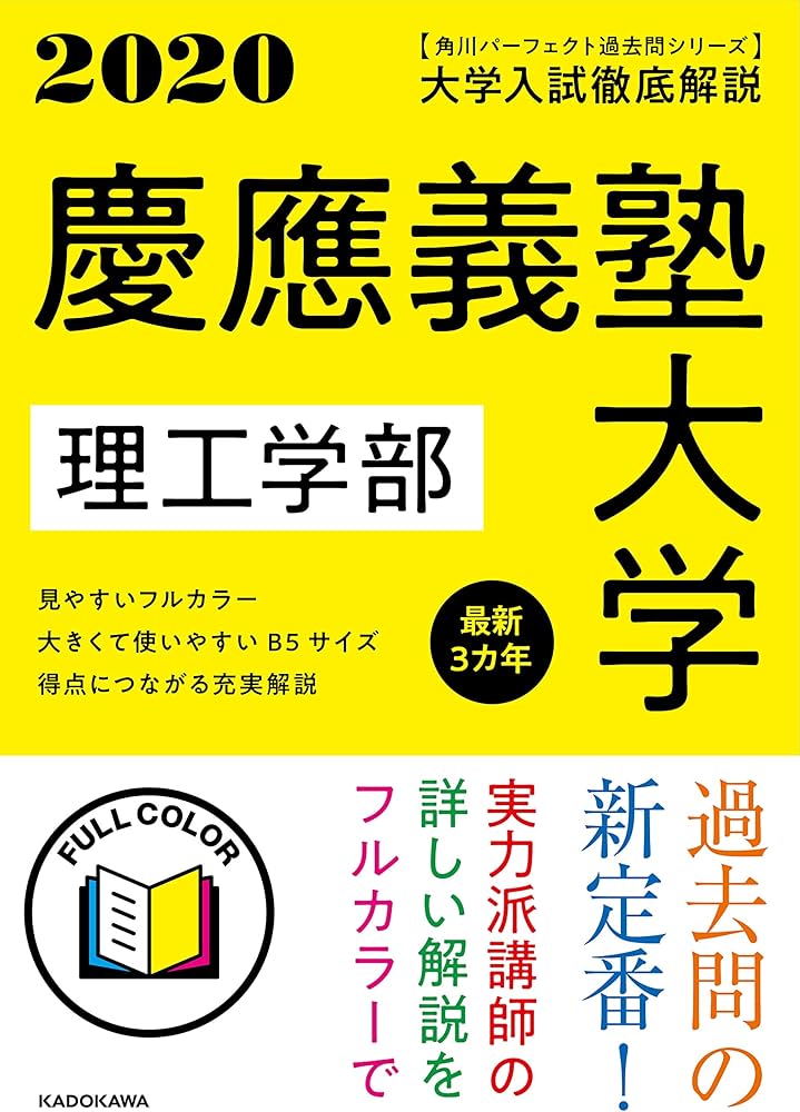 Amazon.co.jp: 角川パーフェクト過去問シリーズ 2020年用 大学入試徹底