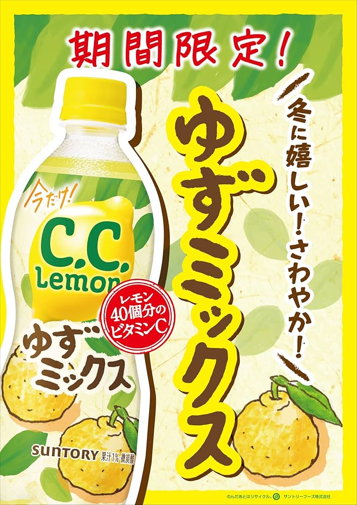 Amazon.co.jp: Suntory C.C. Lemon Yuzu Mix Carbonated 16.9 fl oz