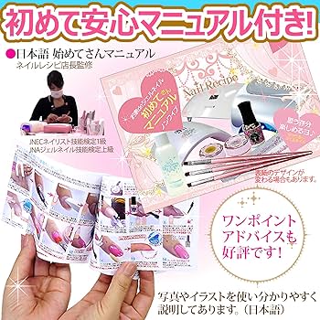 Amazon | NailRecipe ジェルネイル スターターキット 道具一式付