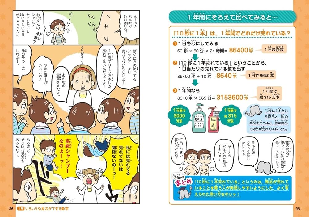 学校では教えてくれない大切なこと 15 数字に強くなる | 旺文社, 関 和