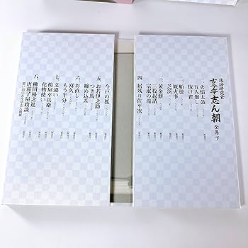 Amazon.co.jp: 落語研究会 古今亭志ん朝 全集 下 [DVD] : 古今亭志ん朝
