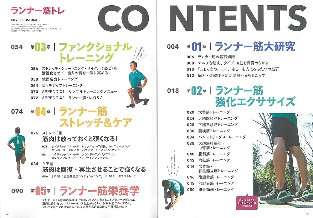 ランナー筋トレ (エイムック 4609) | 澤木一貴, 篠原絵里佳, エイ出版