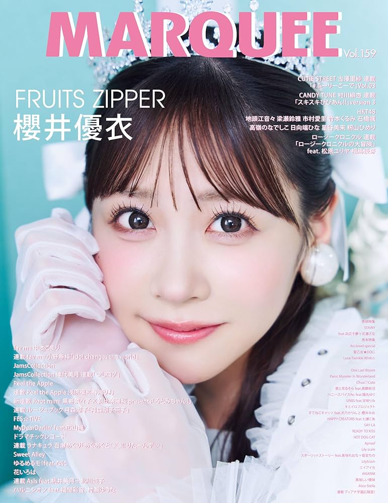 MARQUEE Vol.159 | 発行:マーキー・インコーポレイティド 発売:星雲社