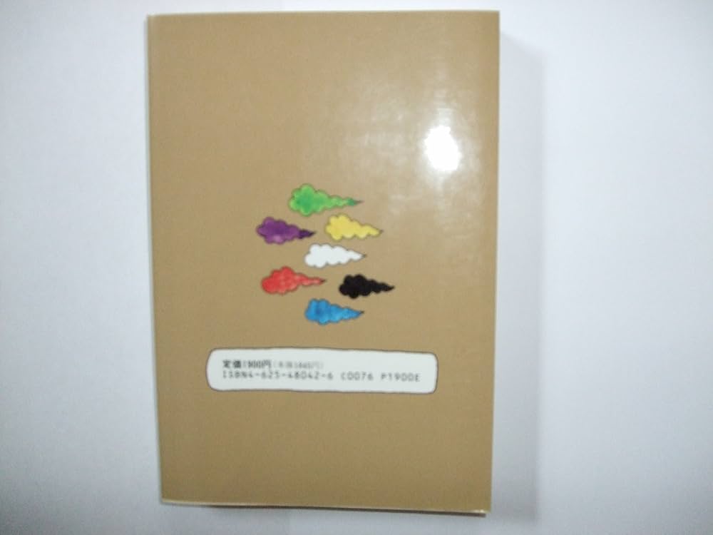 現代九星占い | 井田 成明 |本 | 通販 | Amazon