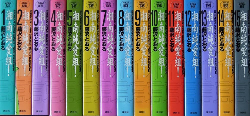 湘南純愛組! コミック 全15巻完結 [マーケットプレイス コミックセット