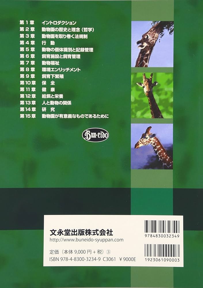 動物園学 | 村田 浩一, 楠田 哲士 |本 | 通販 | Amazon
