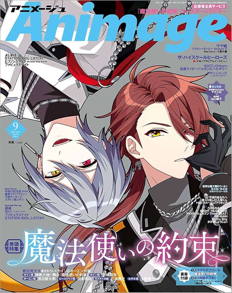 Animage(アニメージュ) 2021年 09 月号 [雑誌] |本 | 通販 | Amazon