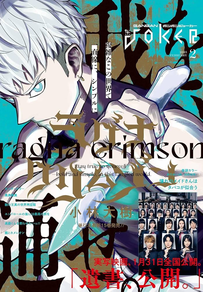 Amazon.co.jp: 月刊ガンガンJOKER 2025年2月号 [雑誌] eBook