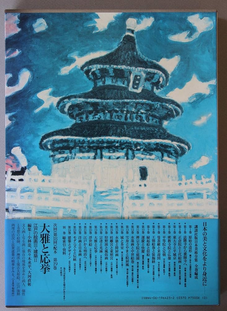 Amazon.co.jp: 日本美術全集 (第23巻) モダニズムと伝統―近代の美術3