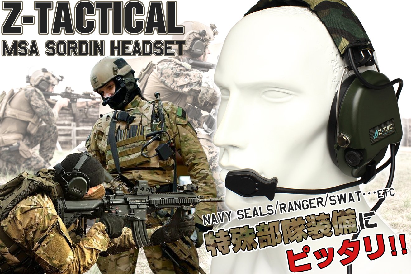 Amazon.co.jp: 【正規品】ZTACTICAL MSA Sordin タクティカルヘッド