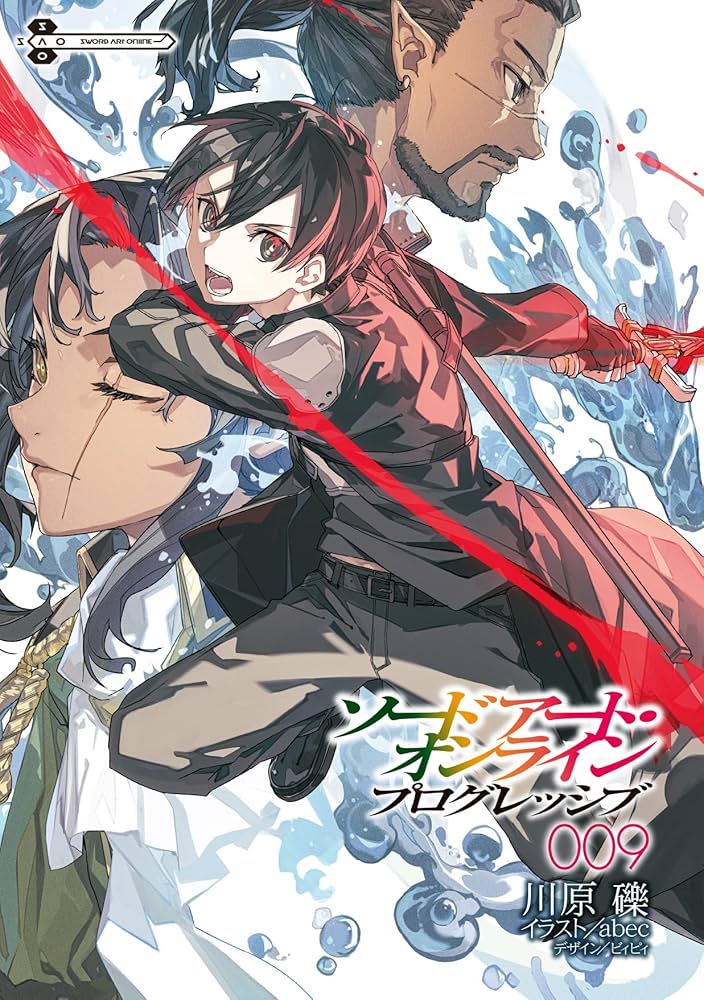Amazon.co.jp: ソードアート・オンライン プログレッシブ9 (電撃文庫
