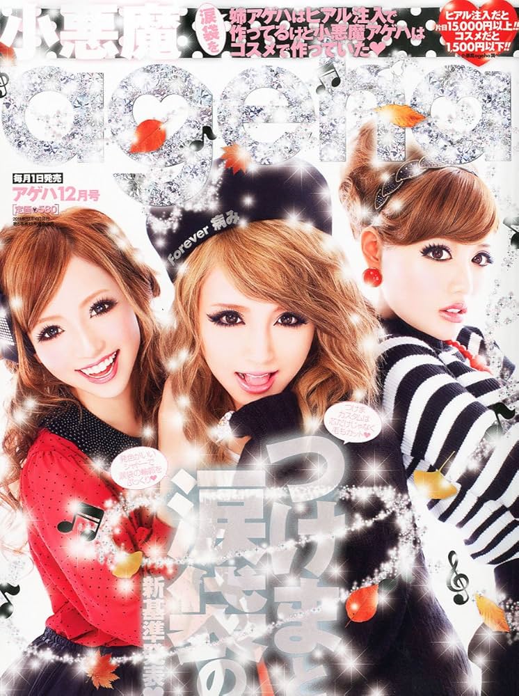 Amazon.co.jp: 小悪魔 ageha (アゲハ) 2011年 12月号 [雑誌] : 本