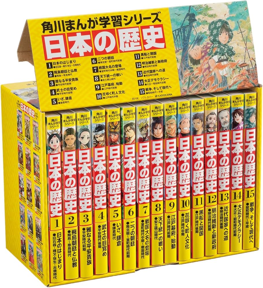Amazon.co.jp: 角川まんが学習シリーズ 日本の歴史 全15巻定番セット
