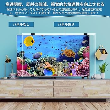 Amazon | 液晶テレビ保護パネル 65インチ 有機EL テレビカバー