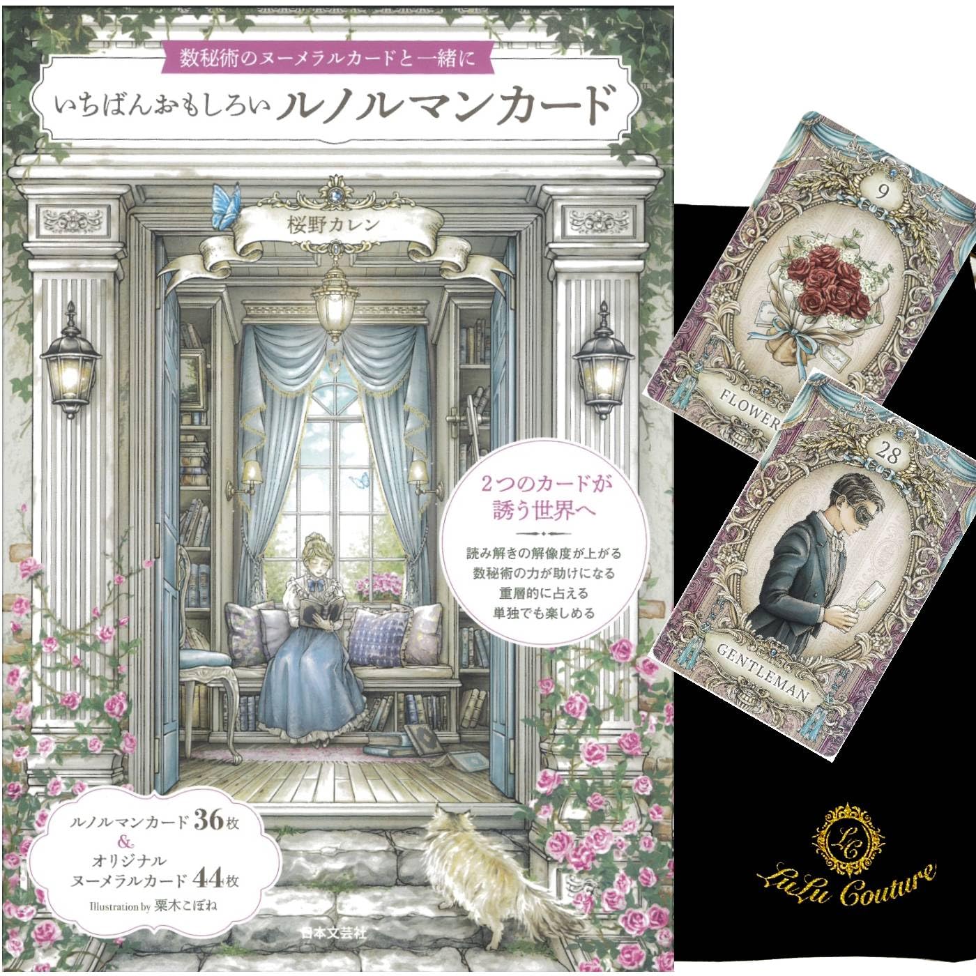 Amazon | 【日本語】いちばんおもしろいルノルマンカード 占い 日本語