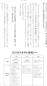 ビジネスモデル全史 (ディスカヴァー・レボリューションズ) | 三谷宏治