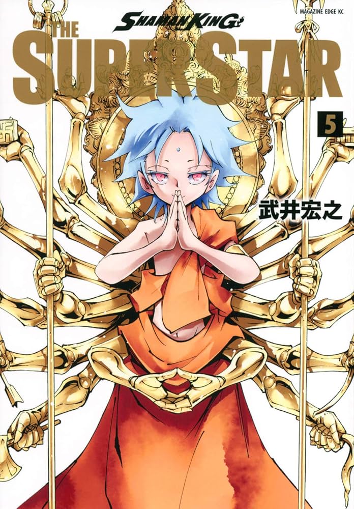 SHAMAN KING THE SUPER STAR(5) (マガジンエッジ) | 武井 宏之 |本