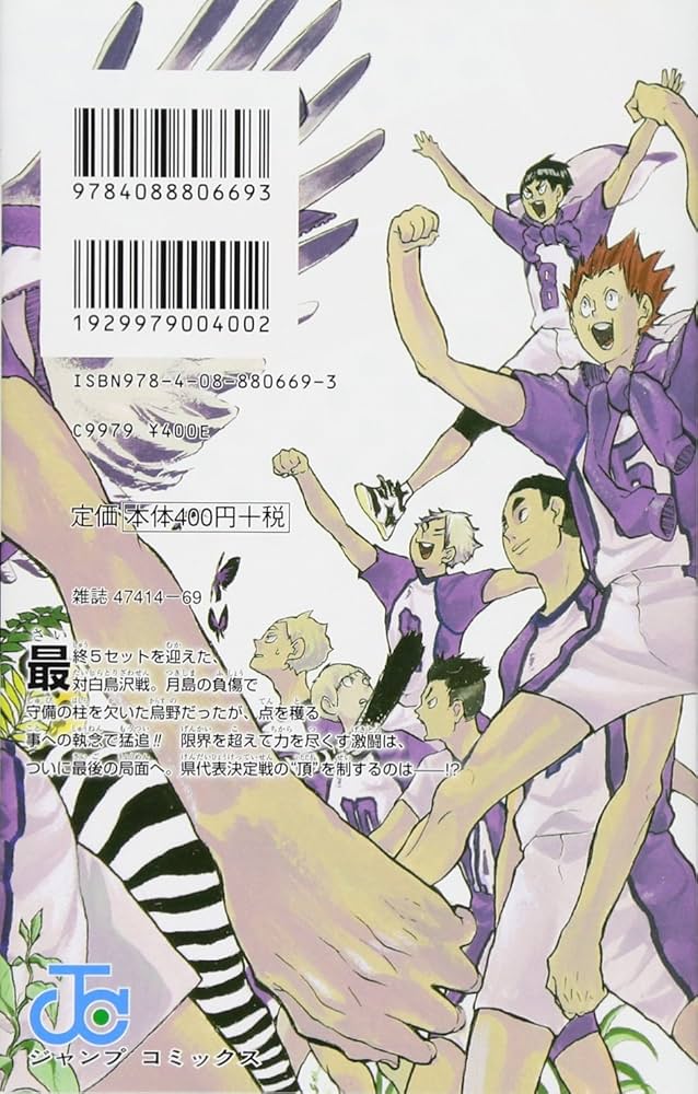 Amazon.co.jp: ハイキュー!! 21 (ジャンプコミックス) : 古舘 春一