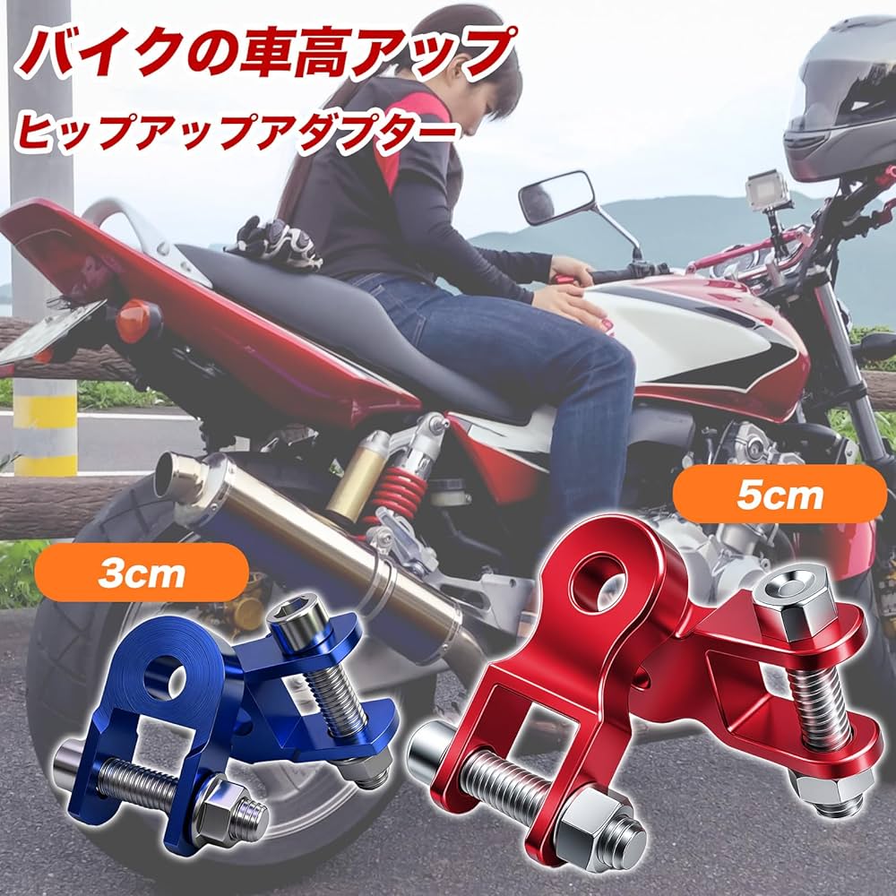 Amazon.co.jp: ADVANTAGE ヒップアップ アダプター バイク 車高上げ