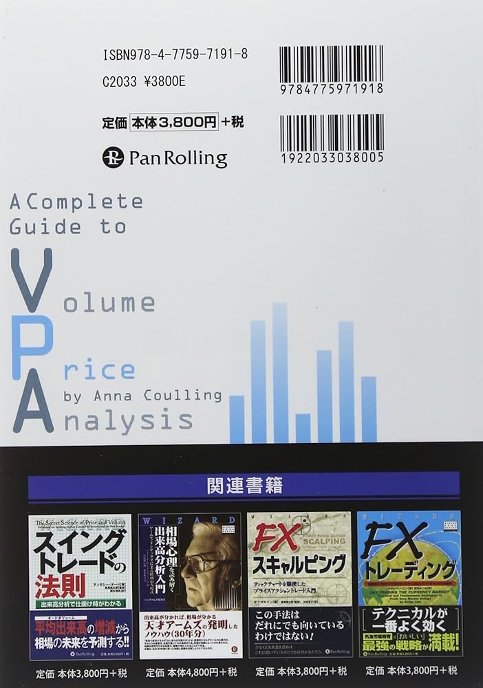 出来高・価格分析の完全ガイド ――100年以上不変の「市場の内側」を