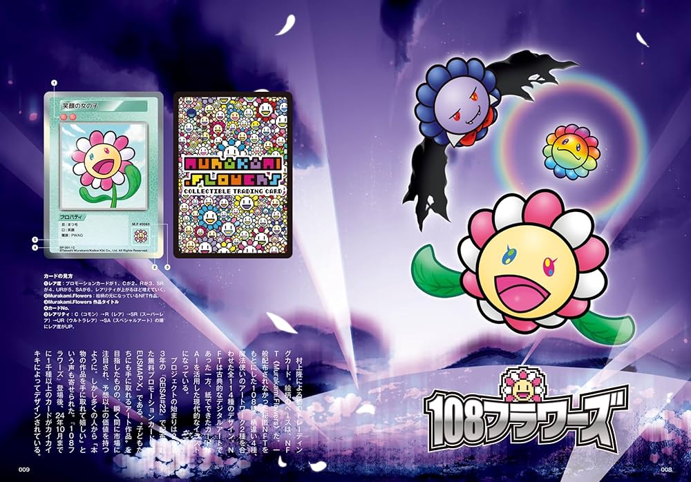 Amazon.co.jp: 村上隆とトレカの世界 (MAGAZINE HOUSE MOOK