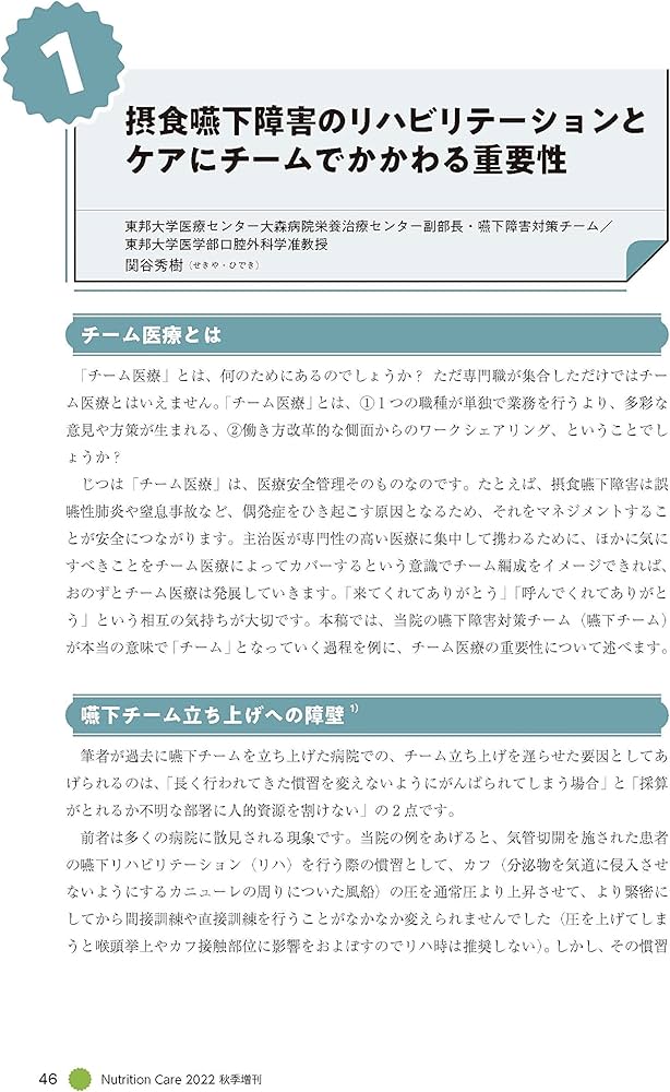 Amazon.co.jp: これだけでわかる! 摂食嚥下障害と誤嚥性肺炎: 栄養治療