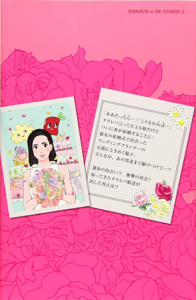 東京タラレバ娘 リターンズ (講談社コミックスキス) | 東村 アキコ |本