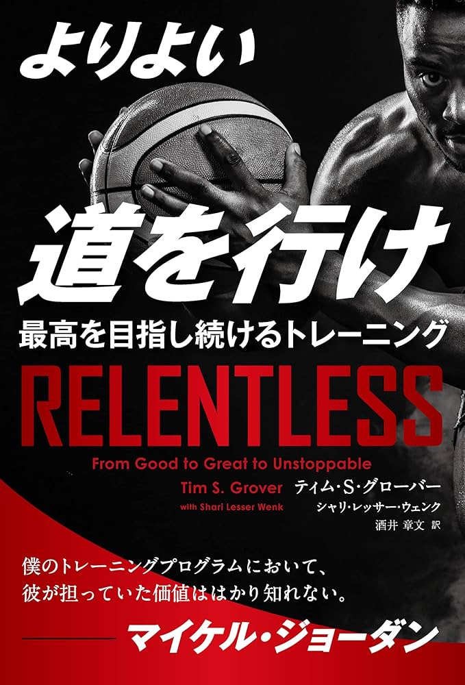よりよい道を行け ──最高を目指し続けるトレーニング (フェニックス