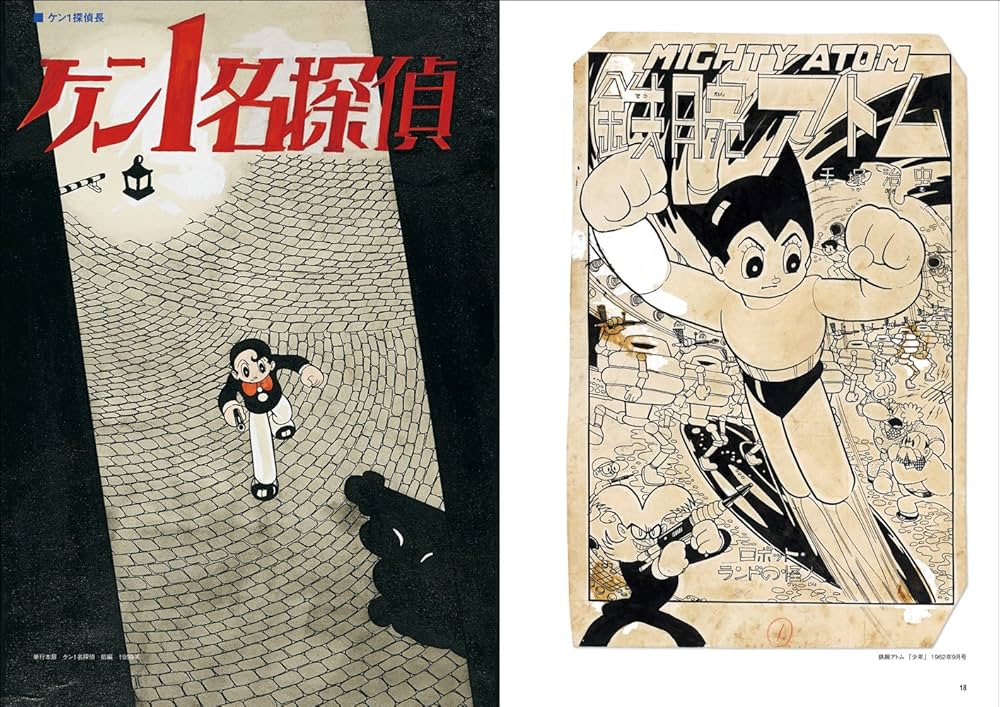 Osamu Tezuka Frontispiece Collection 1950-1970 (Japanese Edition
