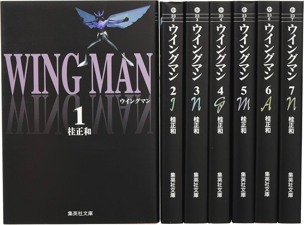 ウイングマン 文庫版 コミック 全7巻完結セット (集英社文庫―コミック