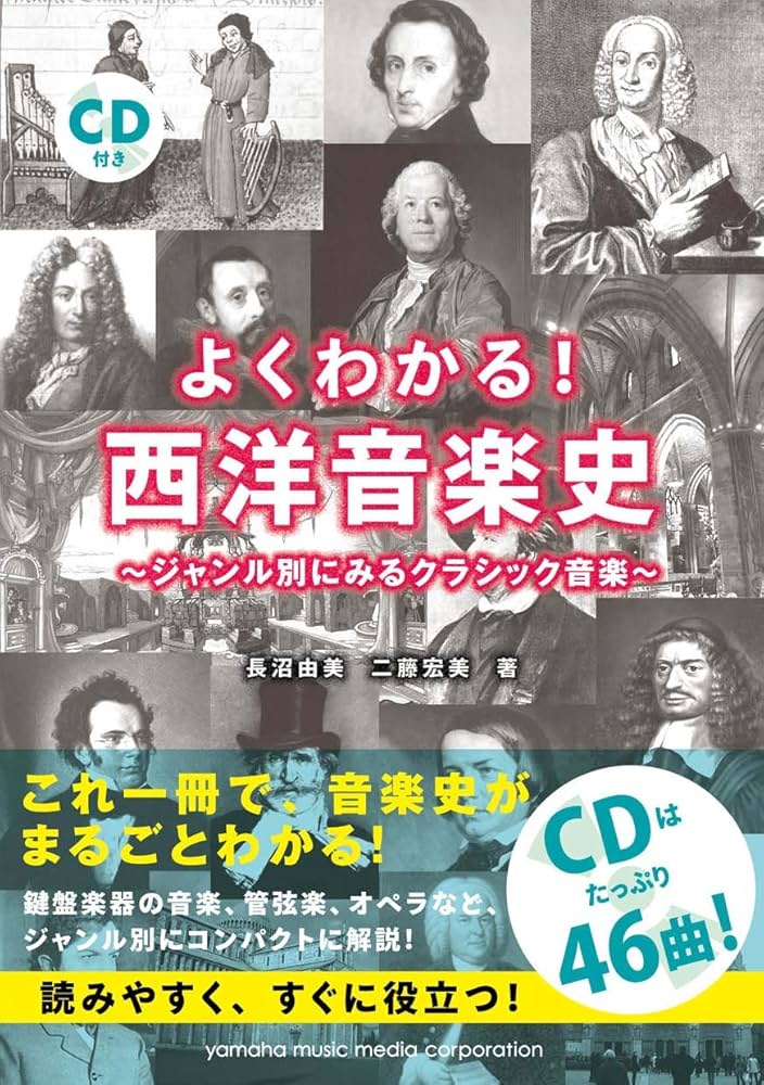 クラシック音楽 CDセット 73枚 作品解説本付 ゼロから分かる！図解