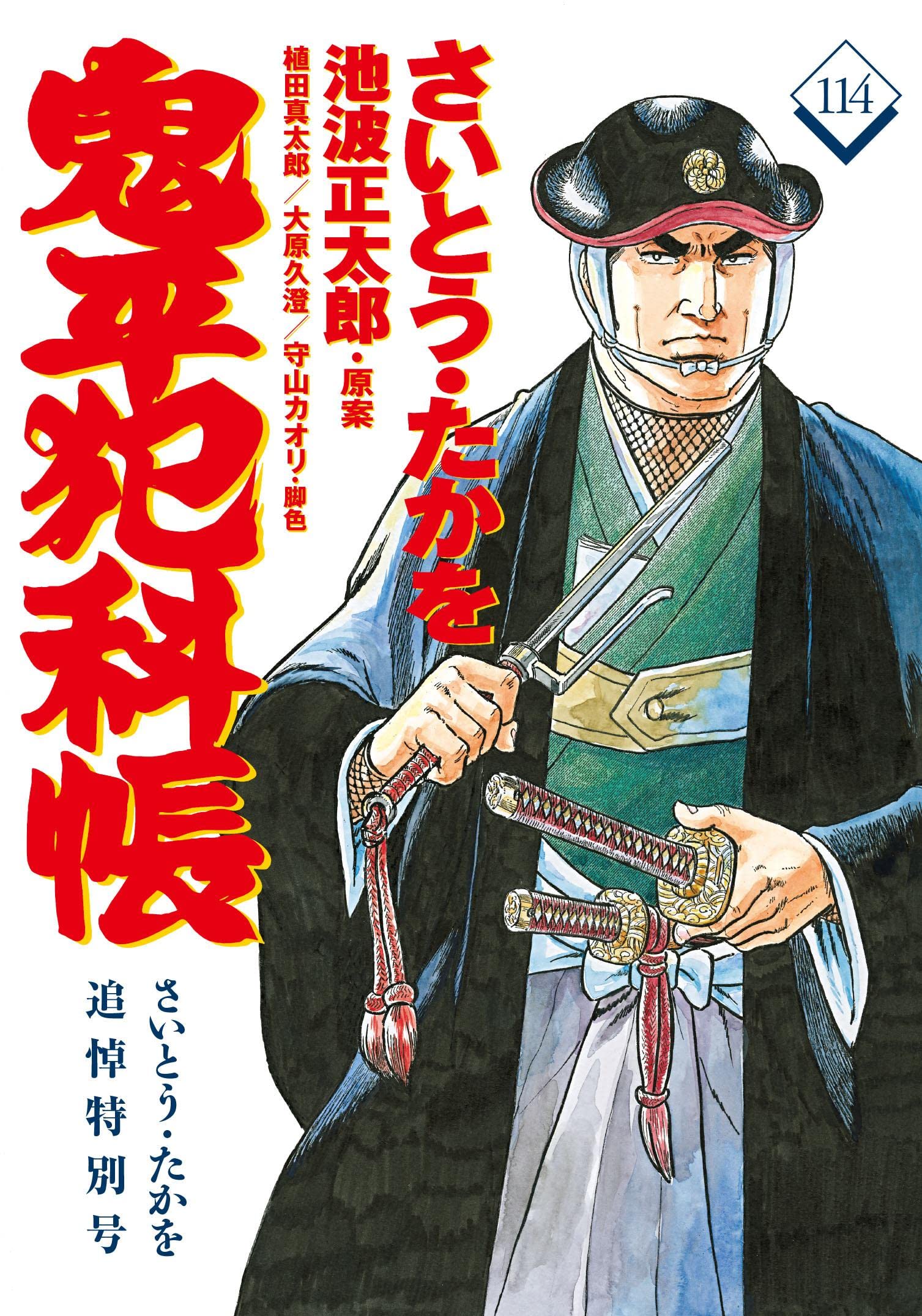 さいとうたかを貸本時代の直筆原画2枚セット検索：ゴルゴ13.鬼平犯科帳