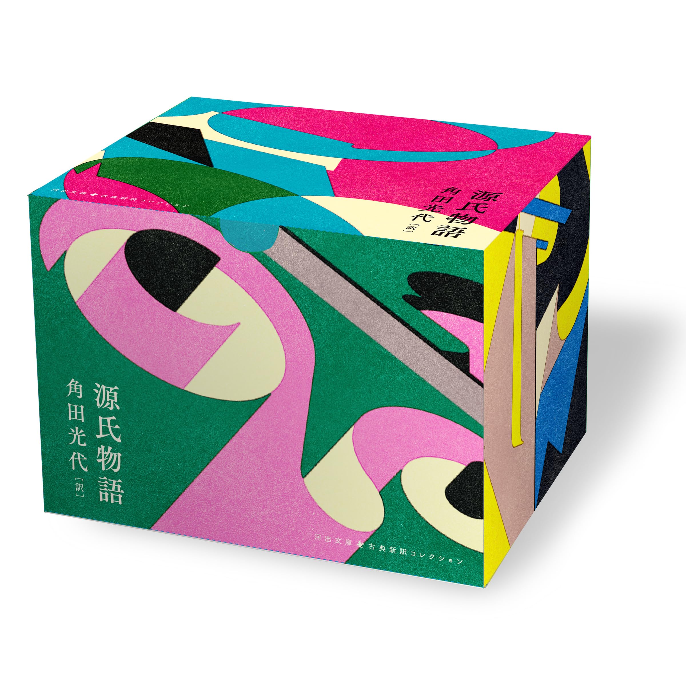 Amazon.co.jp: 源氏物語【全8巻】セット (河出文庫) : 角田 光代: 本