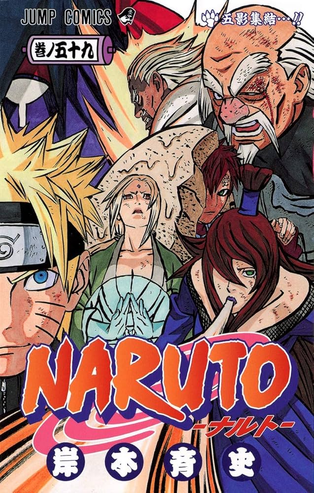 NARUTO -ナルト- 59 | 岸本 斉史 |本 | 通販 | Amazon