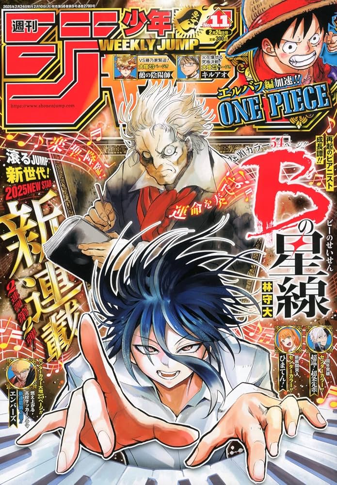 週刊少年ジャンプ (11号) |本 | 通販 | Amazon