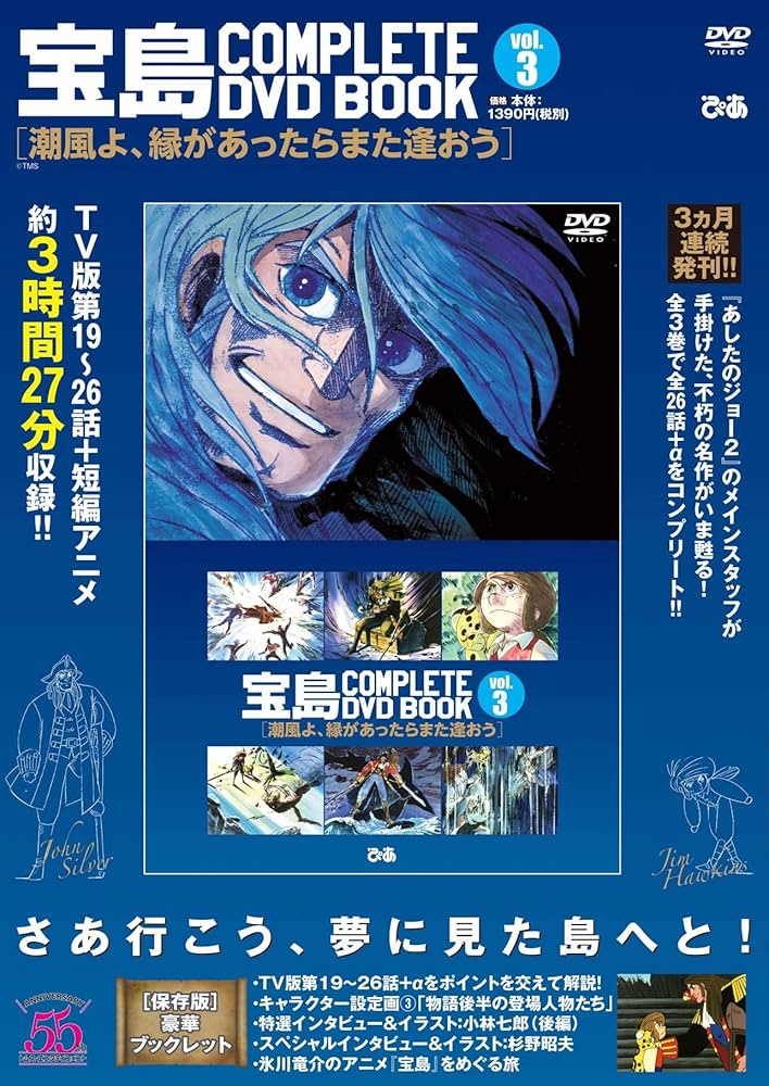 宝島 COMPLETE DVD BOOK」vol.3 () |本 | 通販 | Amazon