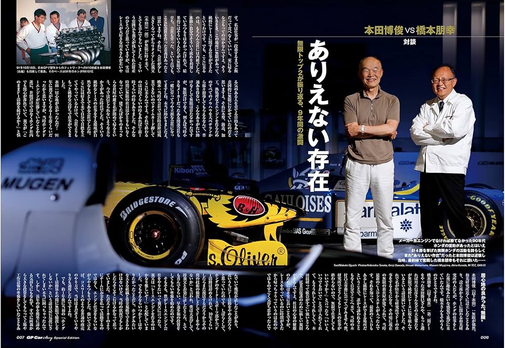 GP CAR STORY Special Edition 2021 MUGEN HONDA 1992-2000 (サン