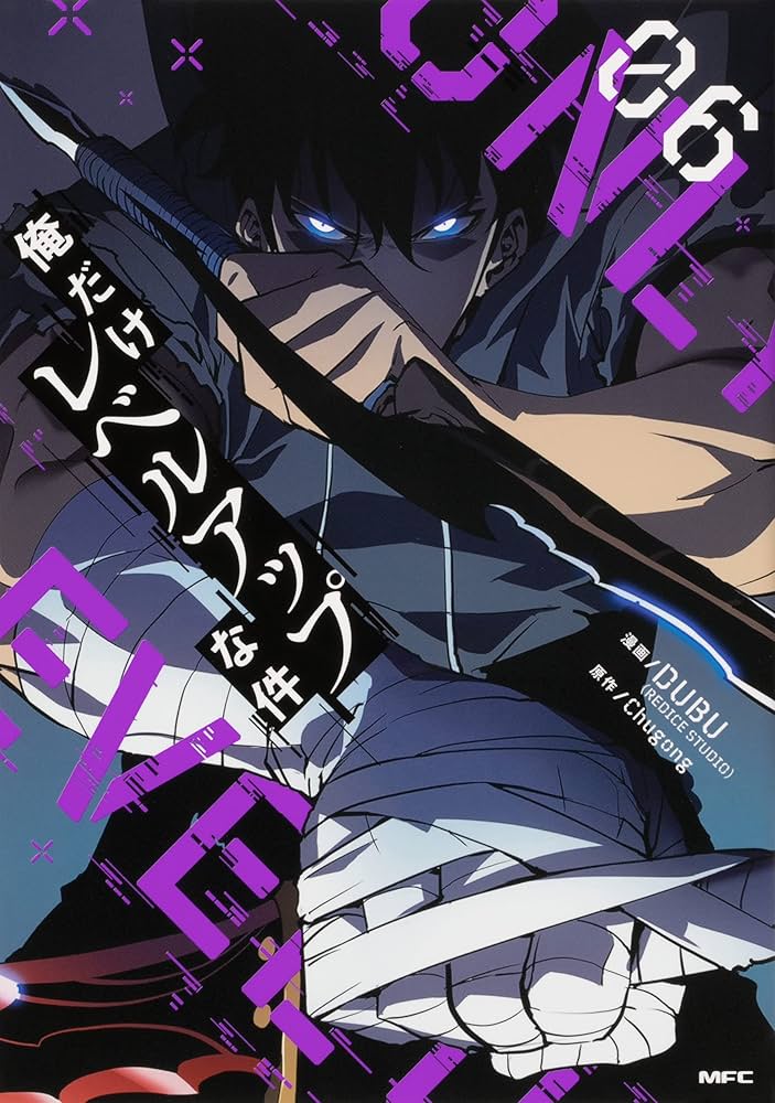 Amazon.co.jp: 俺だけレベルアップな件 1-12巻セット (MFC) : DUBU